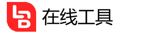 在线工具网